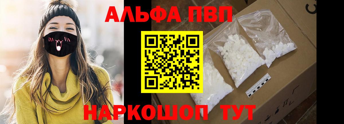 Альфа ПВП кристаллы  хочу   Вход с VPN  Котовск  Alfa_PVP VHQ 