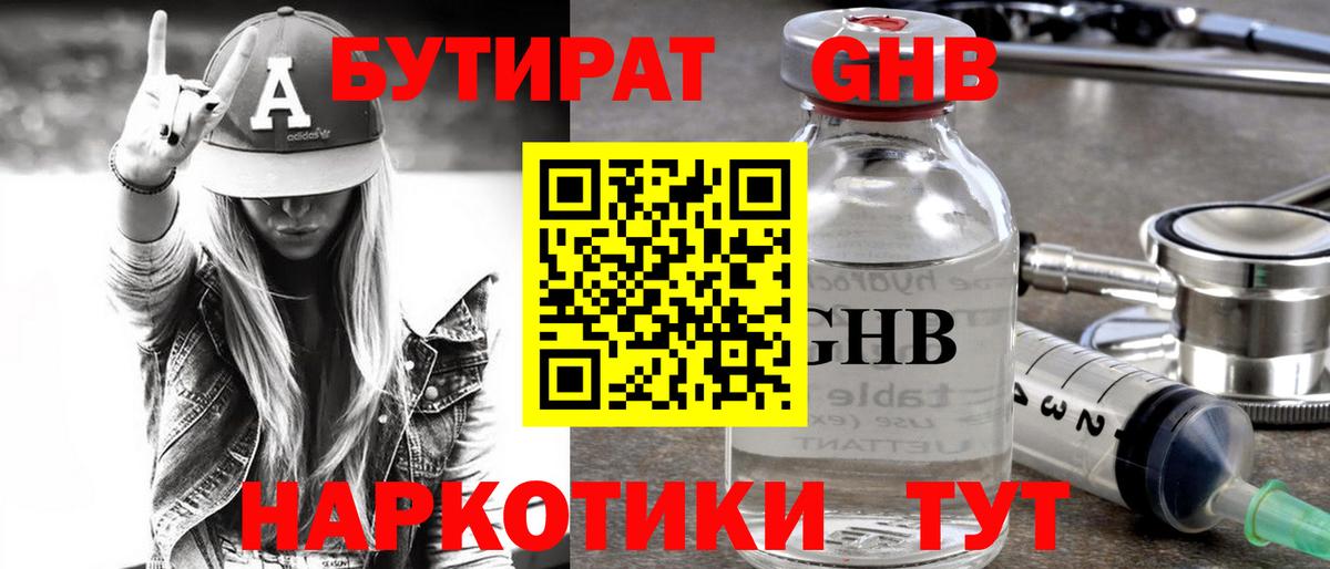 Бутират  Вход с VPN  Котовск  БУТИРАТ бутик 