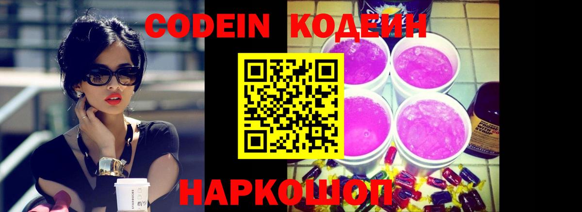 Котовск  Кодеин напиток Lean (лин)  Кодеиновый сироп Lean напиток Lean (лин)  Вход с VPN 