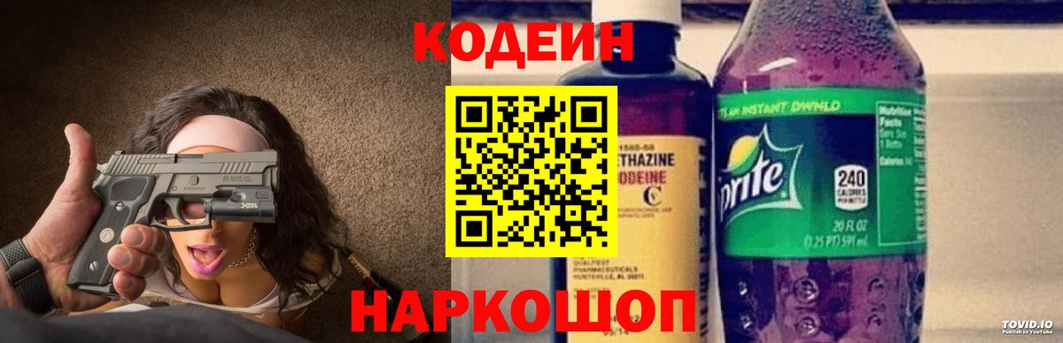 Codein Purple Drank Котовск