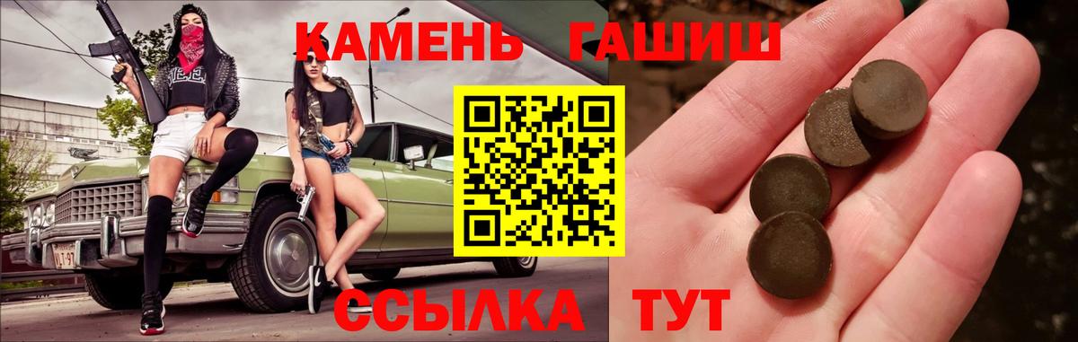 ГАШ гашик Котовск