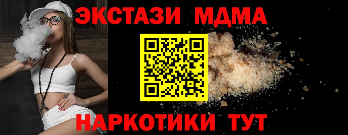 MDMA  МДМА молли  MDMA crystal  Вход с VPN  Котовск 