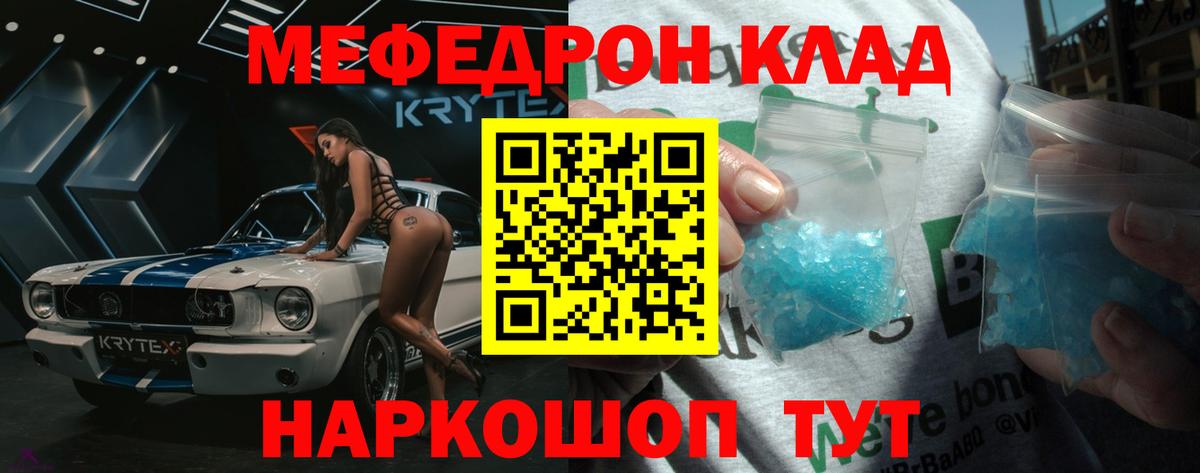 Меф мука Котовск