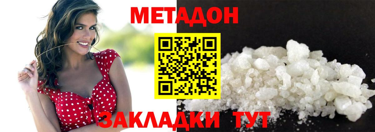 Котовск  МЕТАДОН мёд  Вход с VPN 